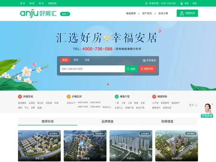 岳阳楼盘信息,岳阳房产网-好房汇