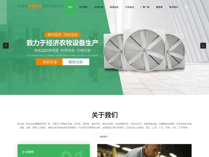 玻璃钢风机厂家-鸡舍降温设备-养殖降温设备-推拉式风机-电加热暖风机-青州市兴牧温控设备有限公司