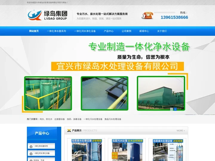 一体化净水器-河水净化设备-一体化污水处理设备「绿岛」