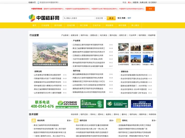 中国秸秆网