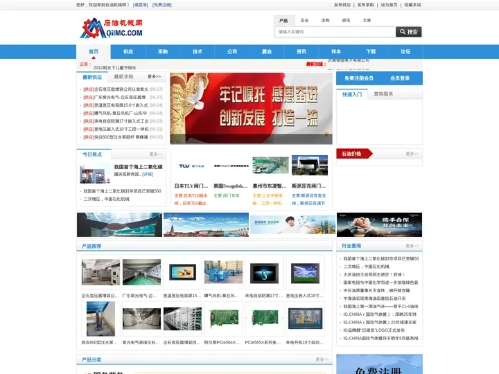 石油机械网－石油装信息－石油机械配件信息- 石油机械行业人脉服务的平台 - Since 2008.