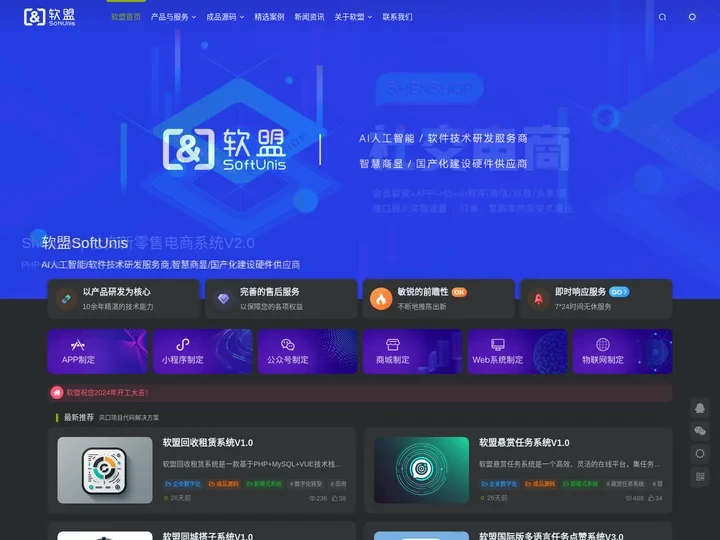 软盟_互联网软件开发商_软件开发公司_App开发公司_小程序开发公司_软件开发外包一站式服务商