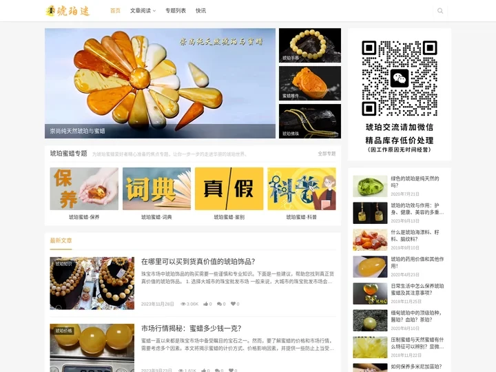 琥珀迷 - 一个专门记录分享天然琥珀与蜜蜡学问的知识门户。