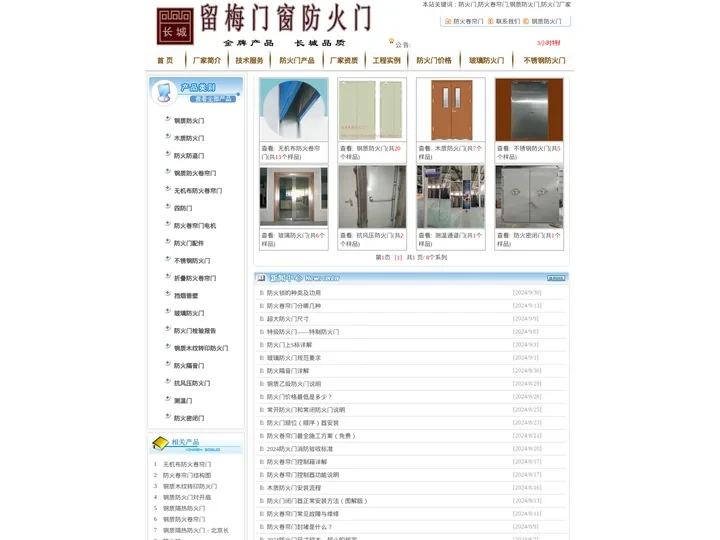 钢质,木质防火门,防火窗20年厂家直销[北京长城]-留梅门窗防火门