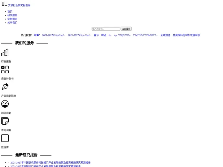 提供各行业市场研究报告、数据分析报告、市场调研报告-艾恩行业研究报告网
