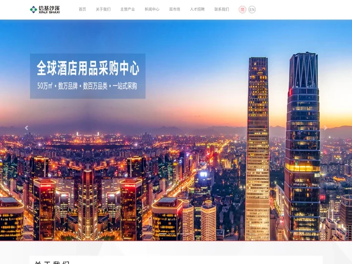 信基沙溪酒店用品博览城--全球酒店用品采购中心