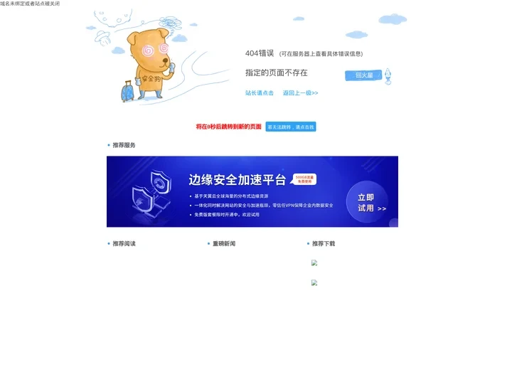 边缘安全加速平台-产品介绍,功能优势,应用场景 - 天翼云