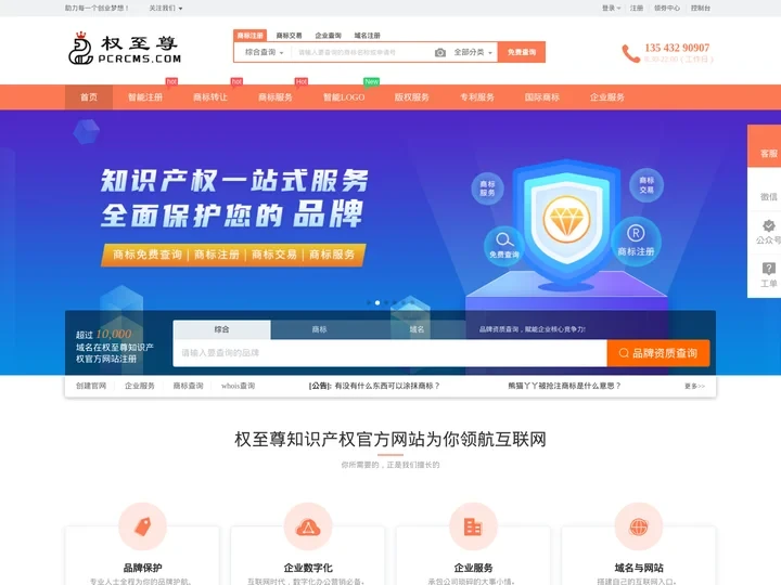 商标查询-商标注册-专利版权企业服务平台 - 权至尊知识产权官方网站