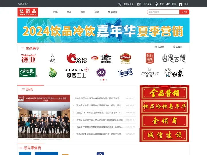 快消品网