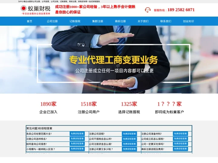 东莞市蚁巢集群注册托管有限公司