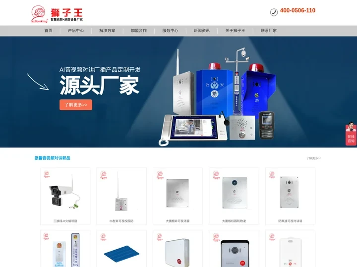 音视频对讲报警主机_一键报警器_狮子王报警主机_IP网络视频对讲_音视频对讲报警系统专家-Ip对讲_视频一键报警器_报管