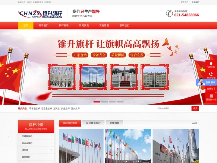 旗杆生产厂家_不锈钢锥形旗杆价格_铝合金电动旗杆-上海锥升金属科技有限公司