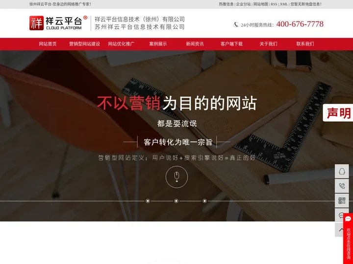 徐州做网站_徐州网站建设_徐州网站制作公司-徐州祥云平台