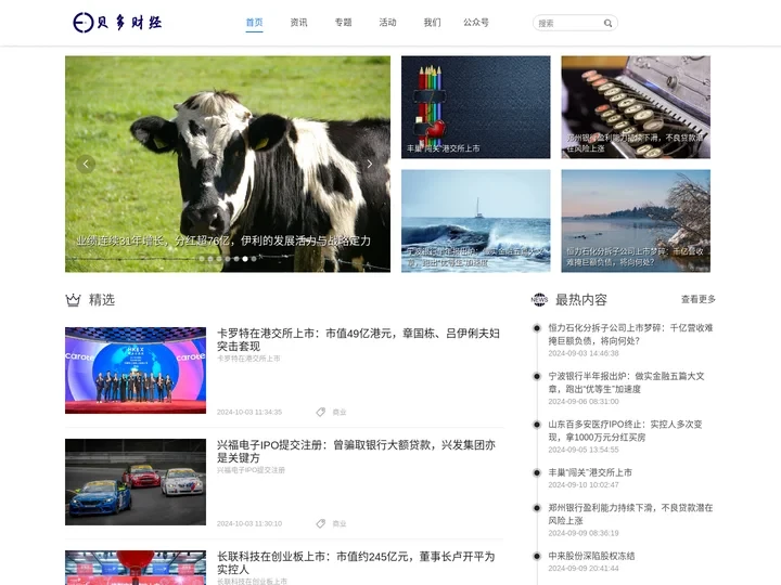 贝多财经-洞察商业故事，破解资本迷局 —— 贝多财经官网