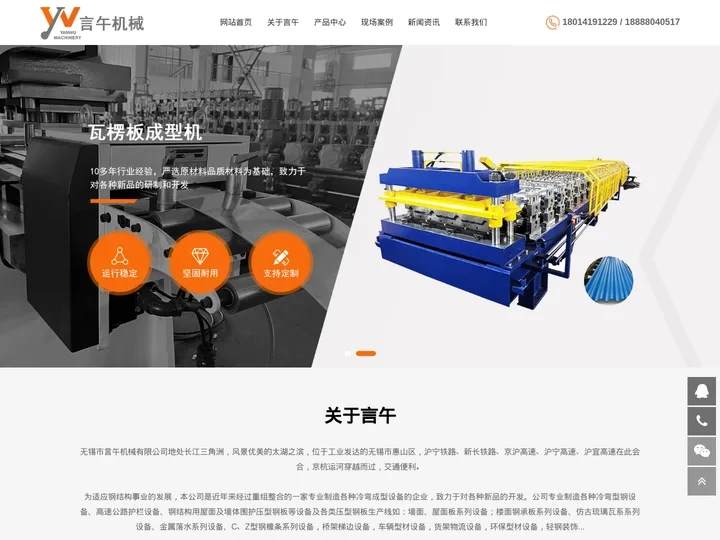 光伏支架成型机,抗震支架成型设备,货架立柱成型机-无锡市言午机械有限公司