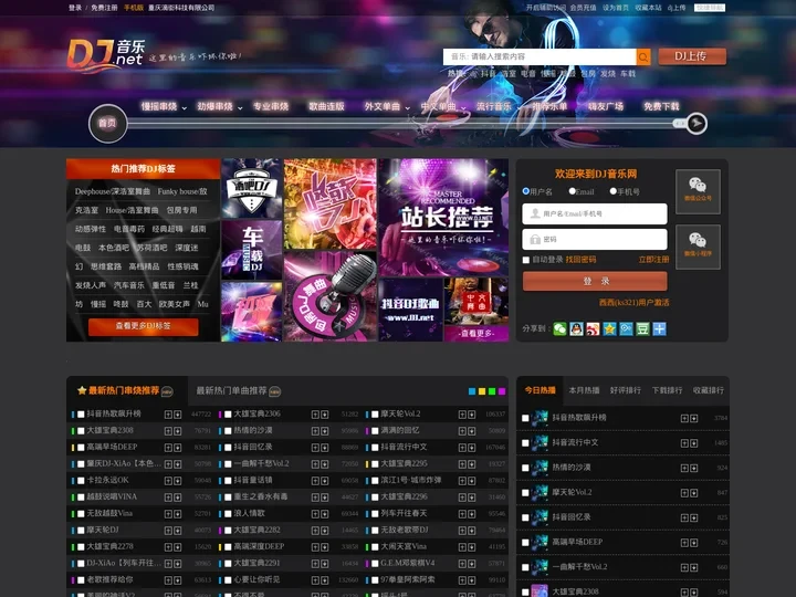 dj舞曲 超劲爆_dj音乐_嗨曲_西西DJ-DJ音乐网