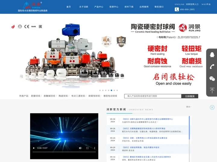 【润新官网】水处理系统用控制阀-陶瓷硬密封球阀-农业智能灌溉系统厂家