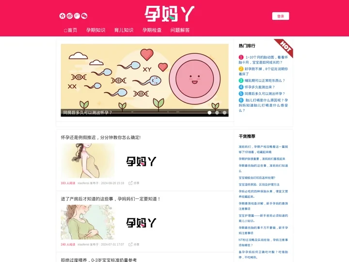 孕期知识-育儿知识 - 孕妈丫