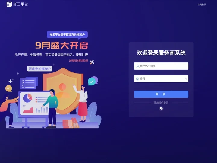 祥云平台服务商系统