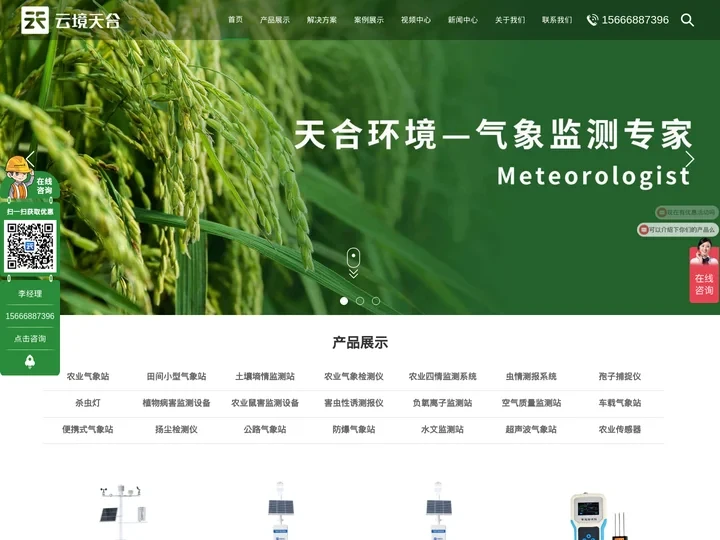 农业气象站_田间小型气象站_土壤墒情监测站-天合环境