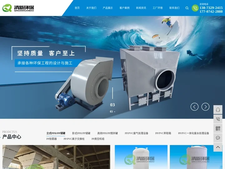 PP储罐_PP搅拌罐_PP喷淋塔-湘潭市清新环保设备有限公司