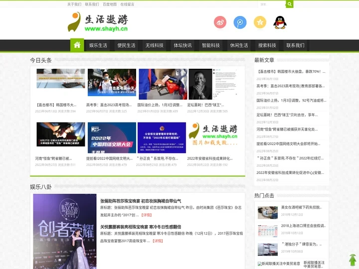 生活遨游汇_全国热点新闻集中地