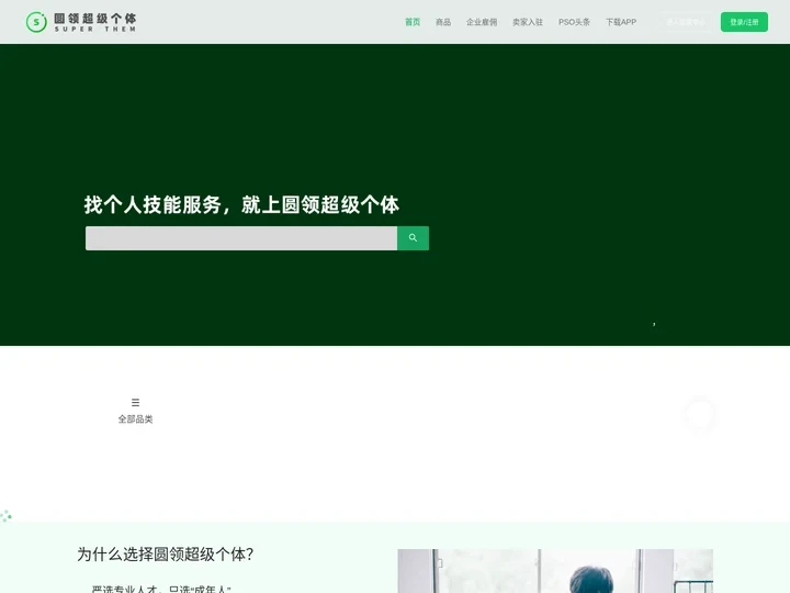 圆领超级个体平台|远程灵活雇佣|技能电商|远程雇佣|远程招聘|远程人才|灵活用工