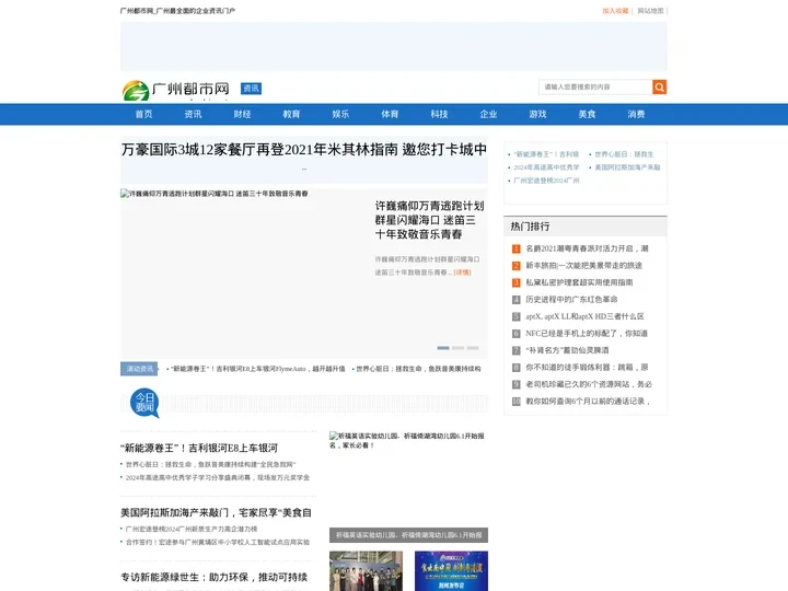 广州都市网_广州最全面的企业资讯门户