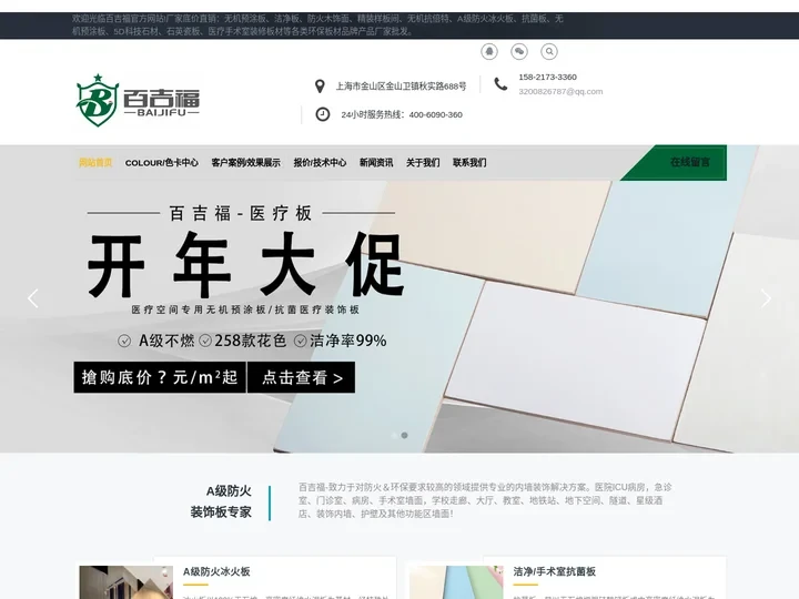 冰火板|A级防火木饰面板|无机抗倍特预涂板|洁净板品牌-百吉福新材料科技