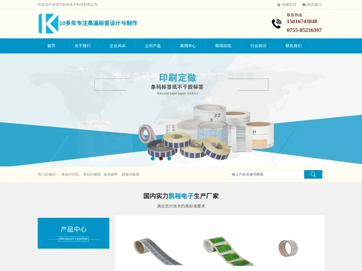阻燃标签-耐高温-印刷不干胶标签-高温-条码标签纸-扫描枪-标签打印机-凯裕电子