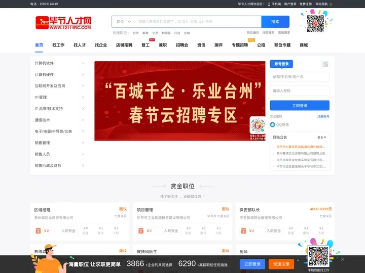 毕节人才网-毕节人力资源大数据服务平台,毕节找工作,上毕节人才网