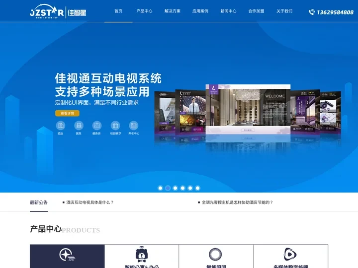 智慧酒店客控系统-酒店RCU控制系统-客房智能控制系统-智能客控解决方案-佳智星科技有限公司