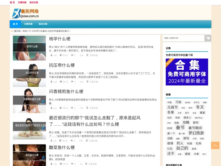 襄阳网|襄阳新闻网_襄阳最新动态_襄阳第一网络门户
