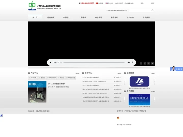 消声室|消音室|噪声室|噪音室|声学实验室|广州丹品人工环境技术有限公司