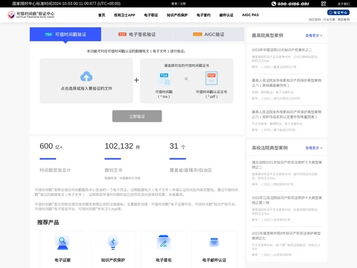 可信时间戳验证中心-证明数据、文件认证时间和完整性的权威工具
