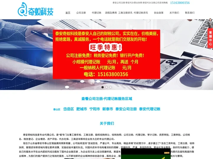 泰安公司注册|泰安工商注册|泰安注册公司代理流程及费用|泰安代理记账|泰安会计做帐一个月多少钱|泰安创业扶持政策|奇蚁科