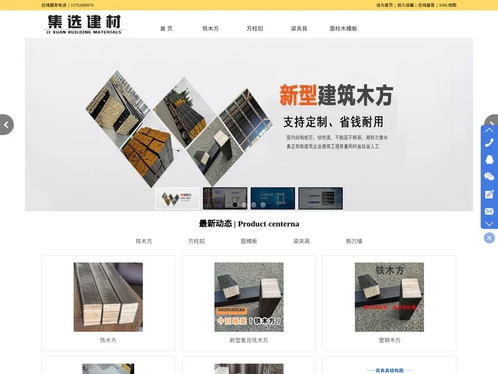 山东集选建筑材料有限公司
