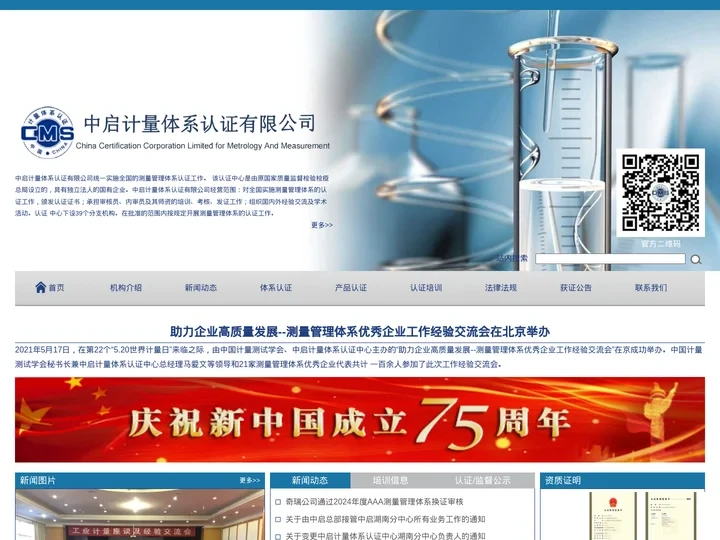 中启计量体系认证有限公司