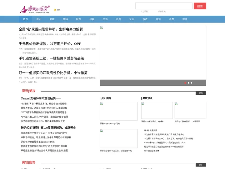 爱秀时尚风_时尚资讯信息门户网站