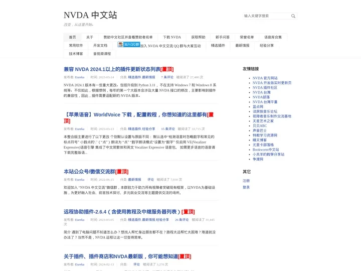 NVDA 中文站