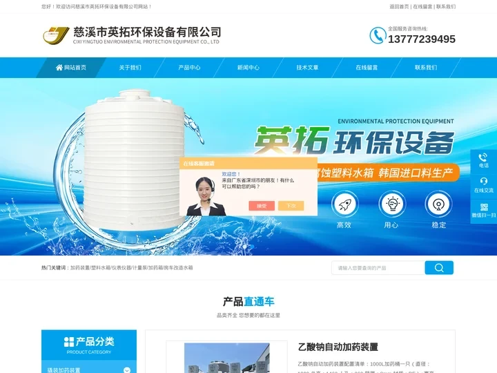 灭藻剂加药装置-液碱-乙酸钠-缓蚀剂加药装置-慈溪市英拓环保设备有限公司