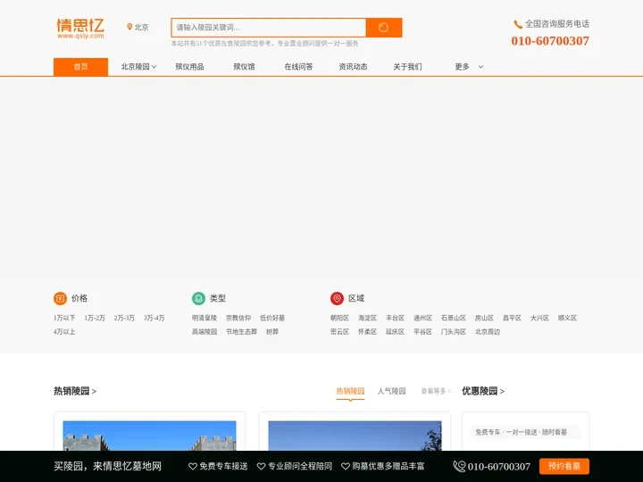 北京陵园_买墓地_公墓大全_情思忆墓地网