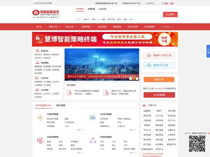 慧博投研资讯-专业的投资研究报告大数据平台-免费的研报分享平台-慧博资讯