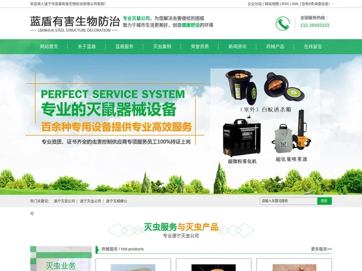 遂宁市蓝盾有害生物防治有限公司-遂宁灭鼠,灭虫公司,灭蟑螂公司,四害克星
