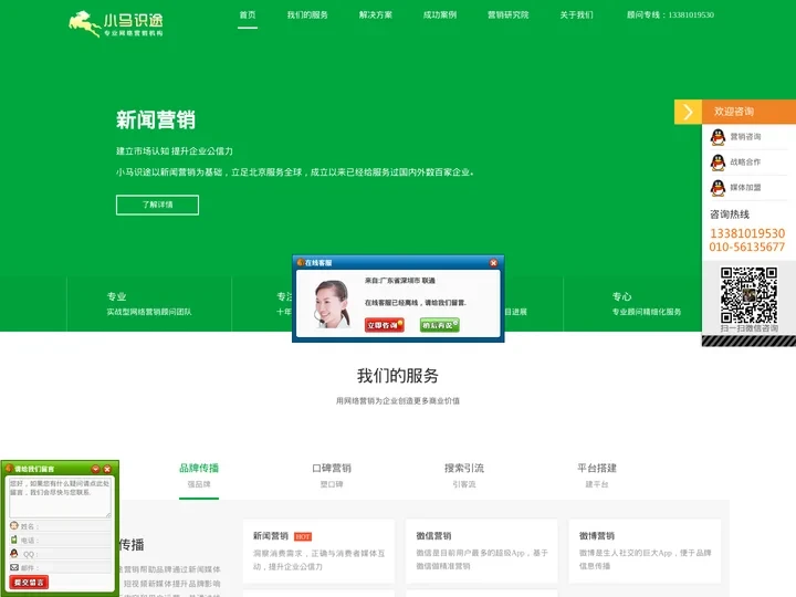 网络口碑营销_品牌舆情优化-小马识途营销机构-北京全网营销公司