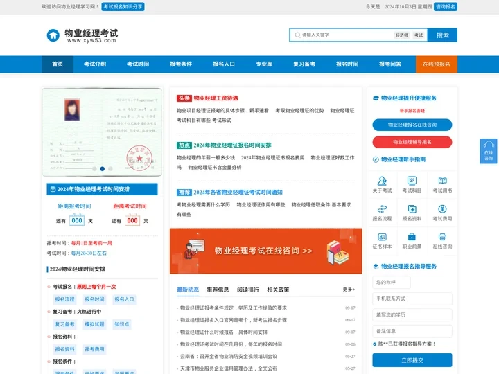 物业经理证报名入口信息 考试报名时间_物业经理学习网
