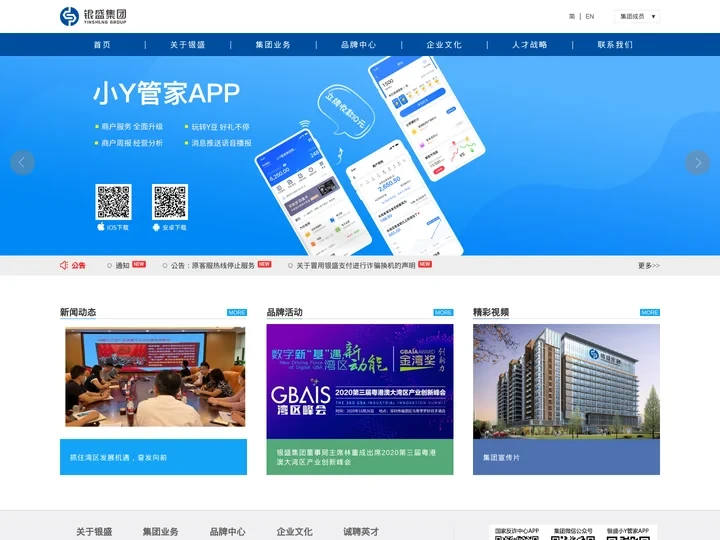 银盛集团 - 科技，让商业更简单