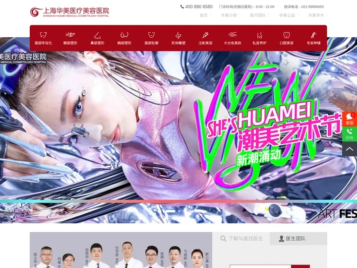 上海华美医疗美容医院「官网」