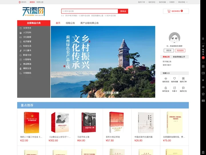 天添网-天津图书大厦官方网上购物商城