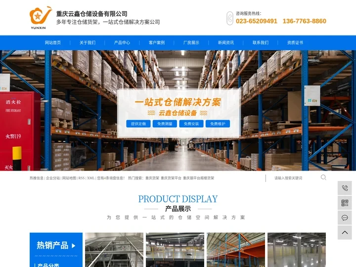 重庆货架平台_钢平台阁楼货架厂家 - 云鑫仓储设备